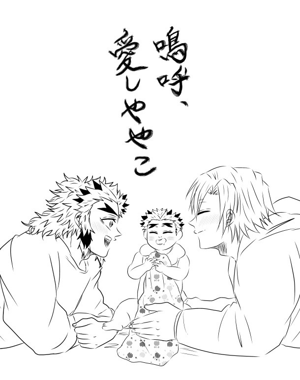 嗚呼、愛しややこ