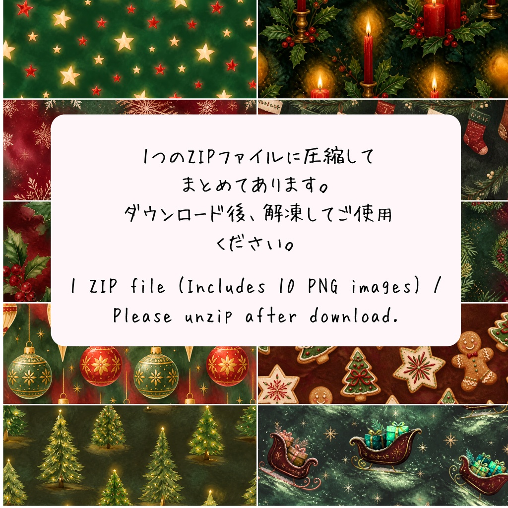 クリスマス デジタルペーパー10色 背景素材