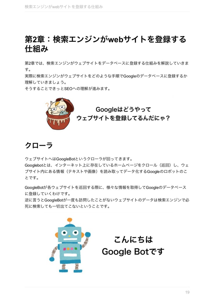 猫みそと学ぶ正しいSEO