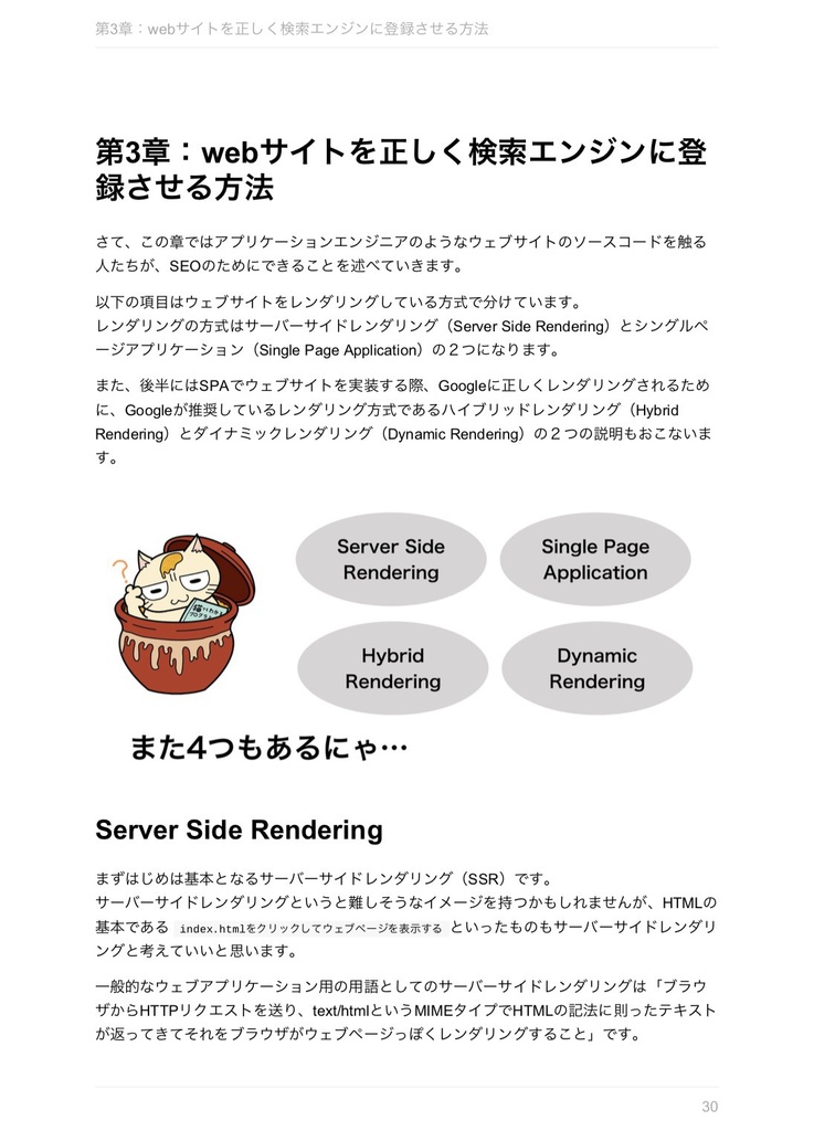 猫みそと学ぶ正しいSEO