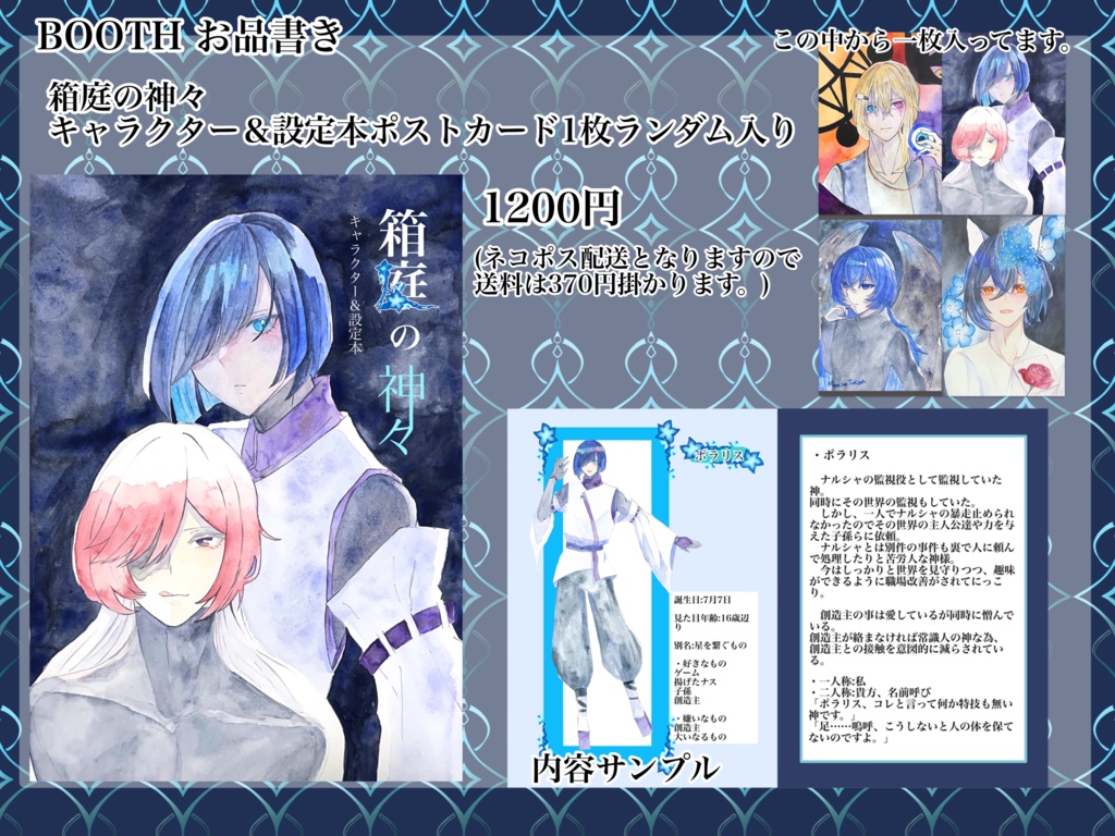 創作設定本「箱庭の神々」