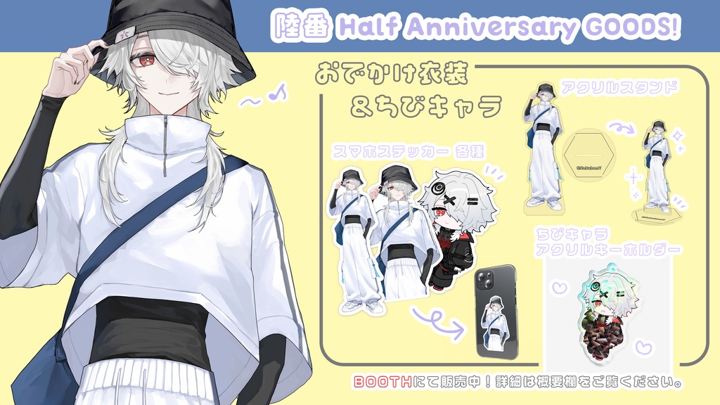 【Half Anniversary】おでかけ衣装アクリルスタンド【グッズ】
