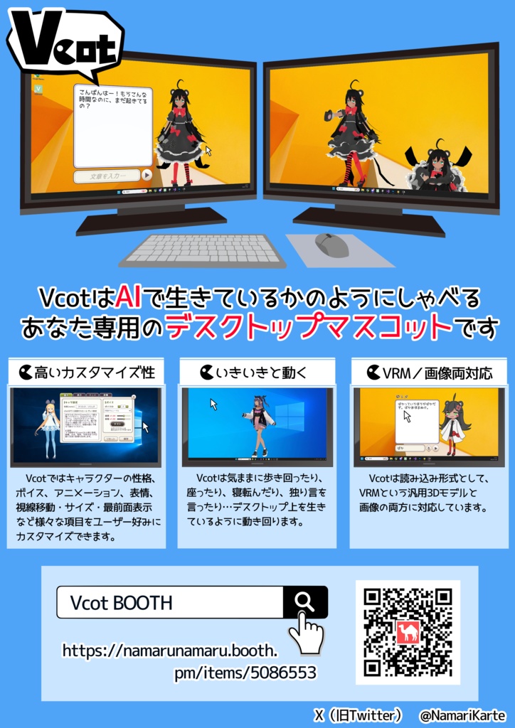 【無料】Vcotのポスター画像