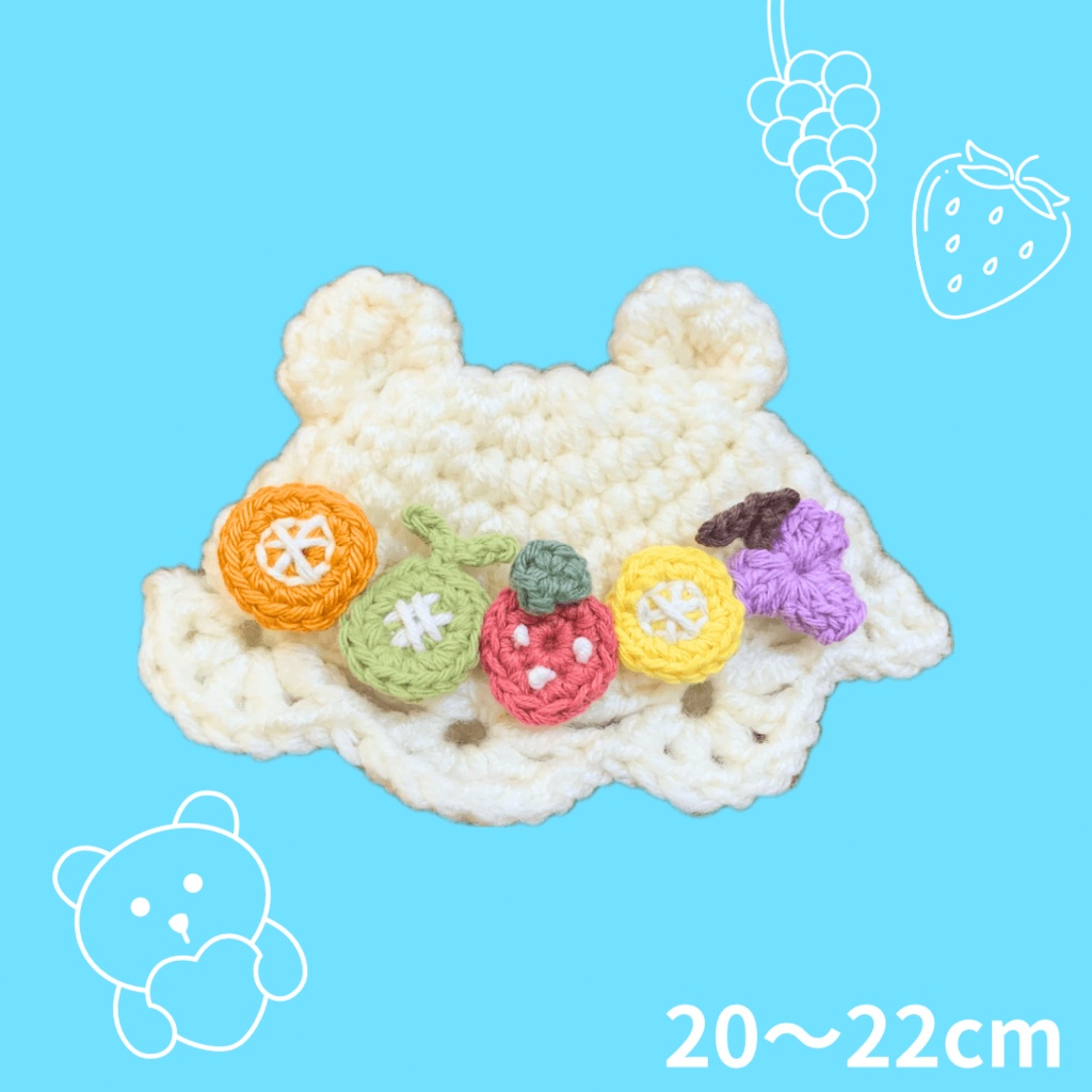 ぬい服|10cm 12cm 15cm 16cm|しろくまフルーツのお帽子|編み物 ぬいぐるみ服 ニット いちご レモン メロン オレンジ ぶとう ぬい