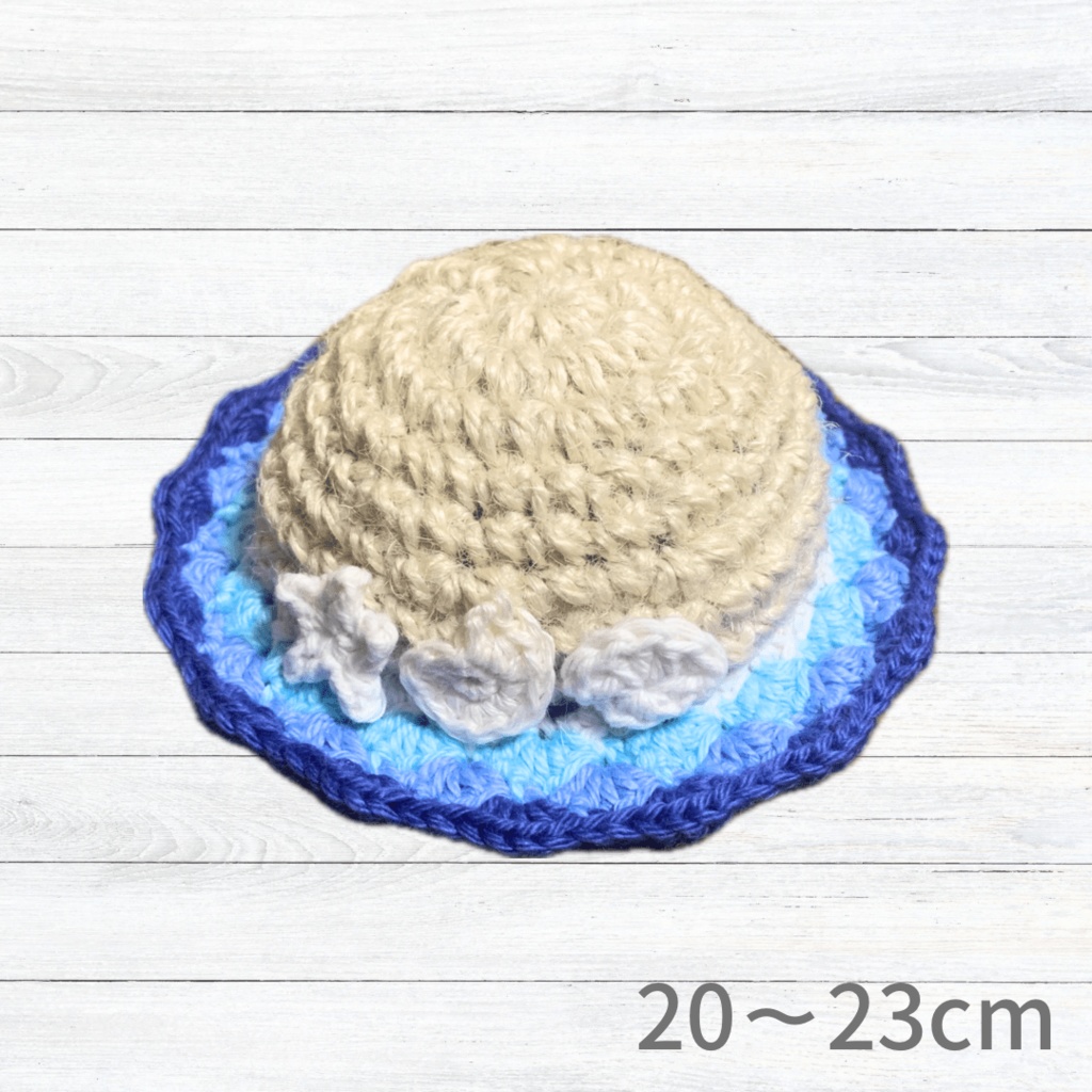 ぬい服|10cm〜16cm|海の麦わら帽子|編み物 ぬいぐるみ服 ニット シェル 夏 貝 ブルー グリーン ミント ピンク オレンジ