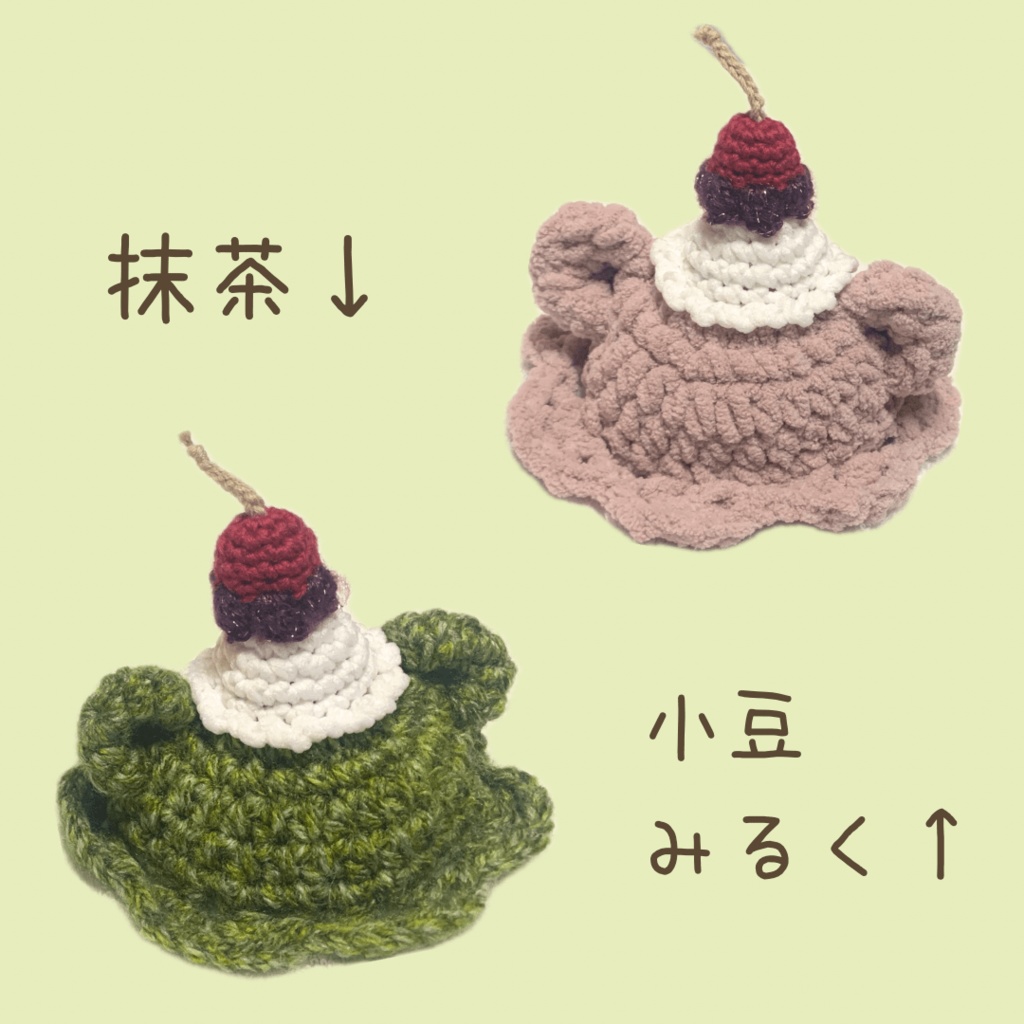 ぬい服|10cm 12cm 15cm 16cm|あんみつくまさんのお帽子|アイス 和菓子 もこもこ さくらんぼ フルーツ ニット スイーツ ケーキ