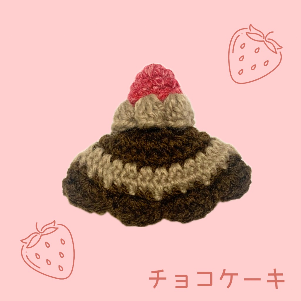 ぬい服｜10cm 12cm 14cm｜くまさん・うさぎさんチョコケーキのお