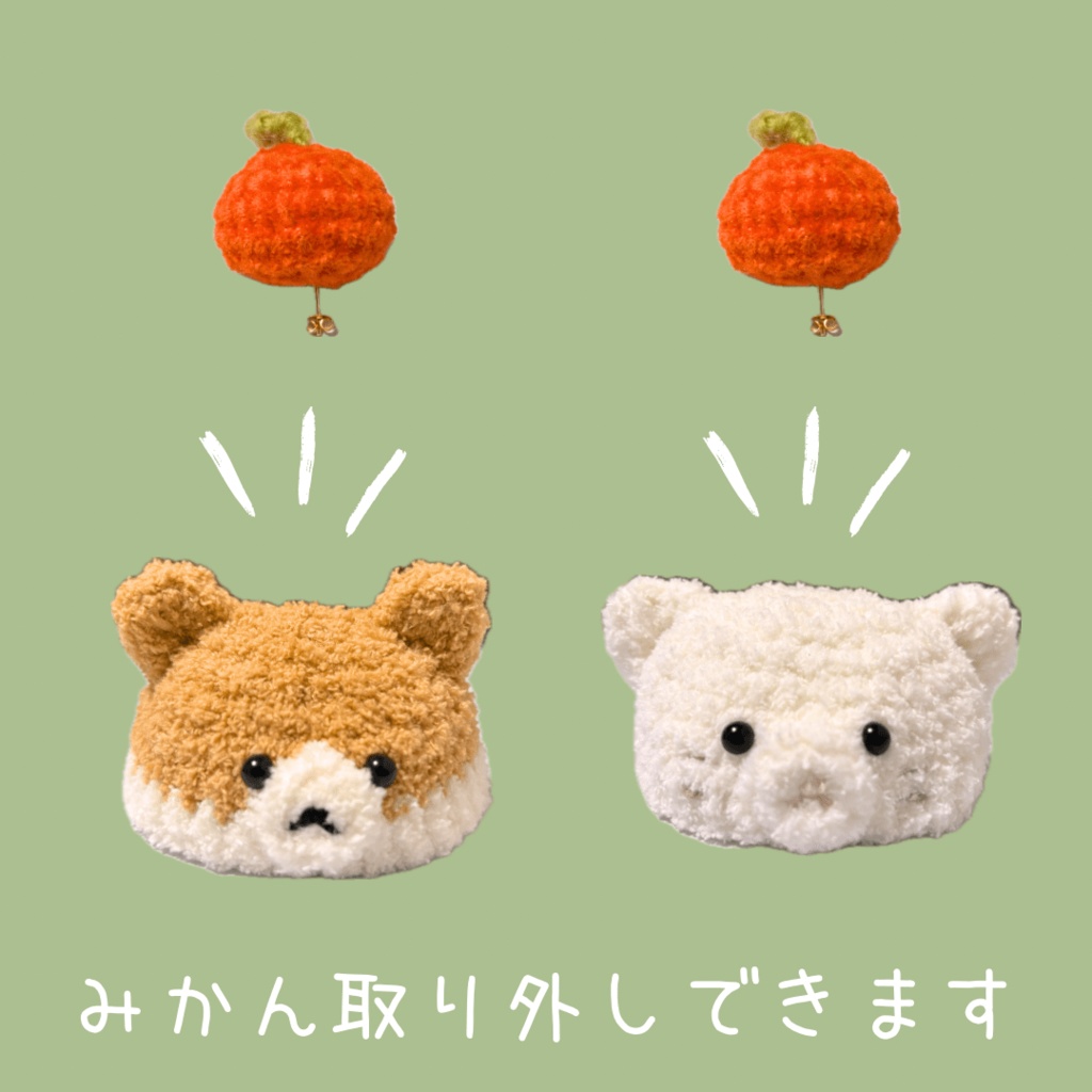 ぬい服|みかん犬・みかん猫のお帽子|10cm 12cm 14cm|白 ホワイト ベージュ ふわふわ もこもこ ぬいぐるみ服 お正月 冬 みかん ニット フルーツ