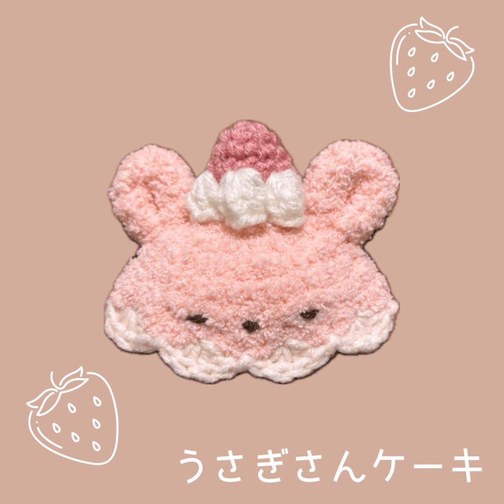 ぬい服|夢見るくまさんケーキ|10cm 12cm 13cm 14cm|白 ホワイト ピンク ふわふわ もこもこ ぬいぐるみ服 ニット いちご スイーツ フルーツ ぬい