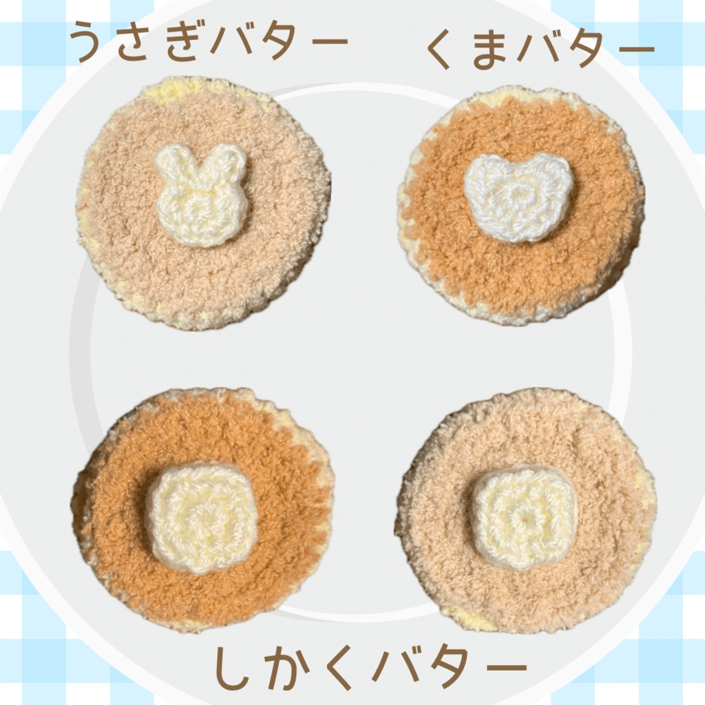 ぬい服|10cm 12cm 14cm|パンケーキ・ホットケーキのお帽子|ぬいぐるみ服|編み物|13cm ニット イエロー ベージュ ブラウン 茶 黄 もこもこ ふわふわ くま うさぎ スイーツ ぬい