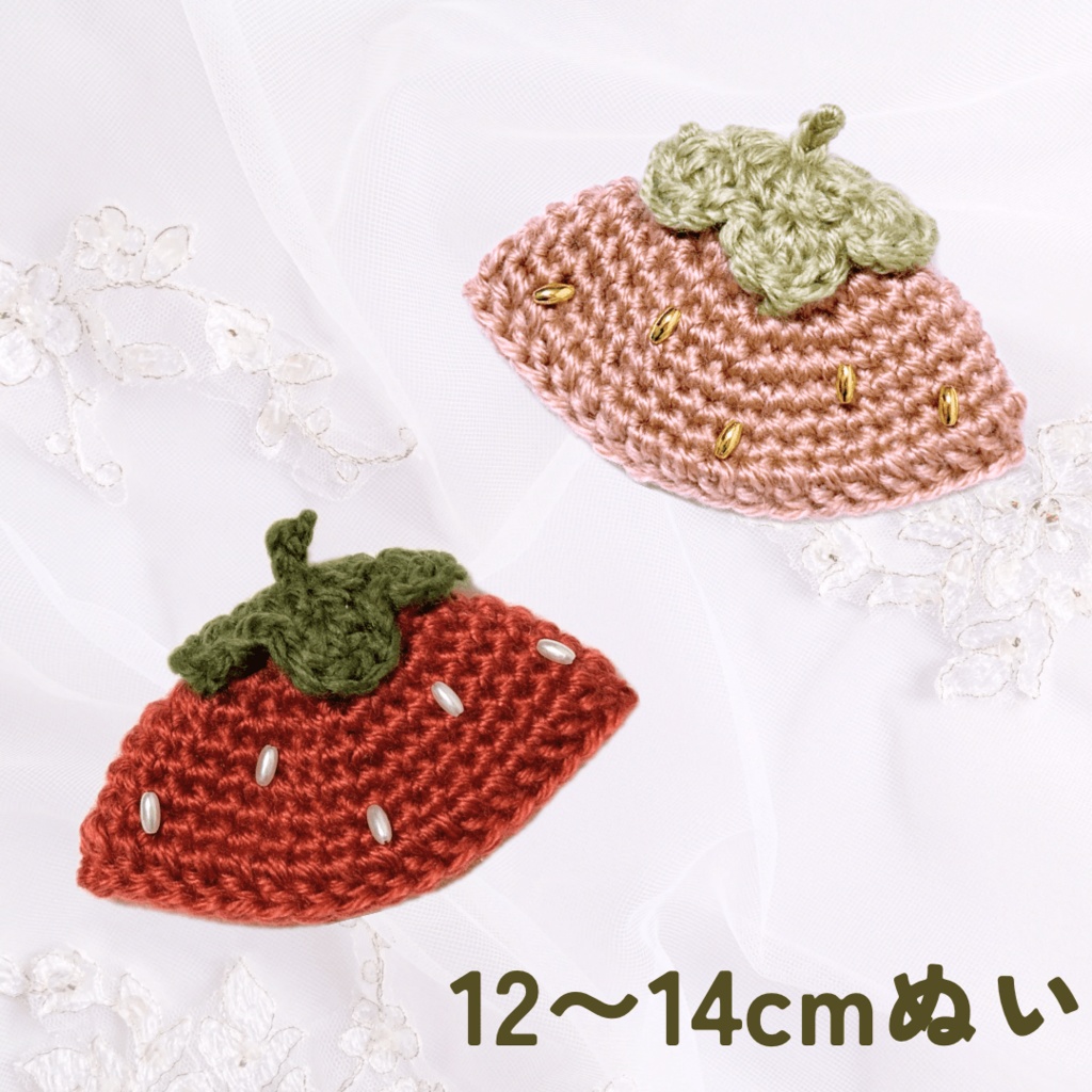 ぬい服|10cm 12cm 13cm 14cm 15cm 16cm|つやつや苺お帽子|編み物 ぬいぐるみ服 ニット いちご フルーツ スイーツ ケーキ ぬいぐるみ服 レッド ピンク ぬい