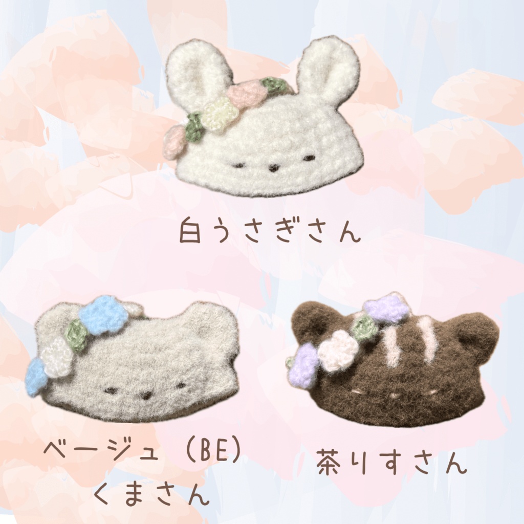 ぬい服|花冠のどうぶつ帽子|くま りす うさぎ 花かんむり 10cm 12cm 13cm 14cm 15cm 16cm ホワイト ベージュ ブラウン ふわふわ もこもこ ニット ぬいぐるみ服 フラワー ぬい