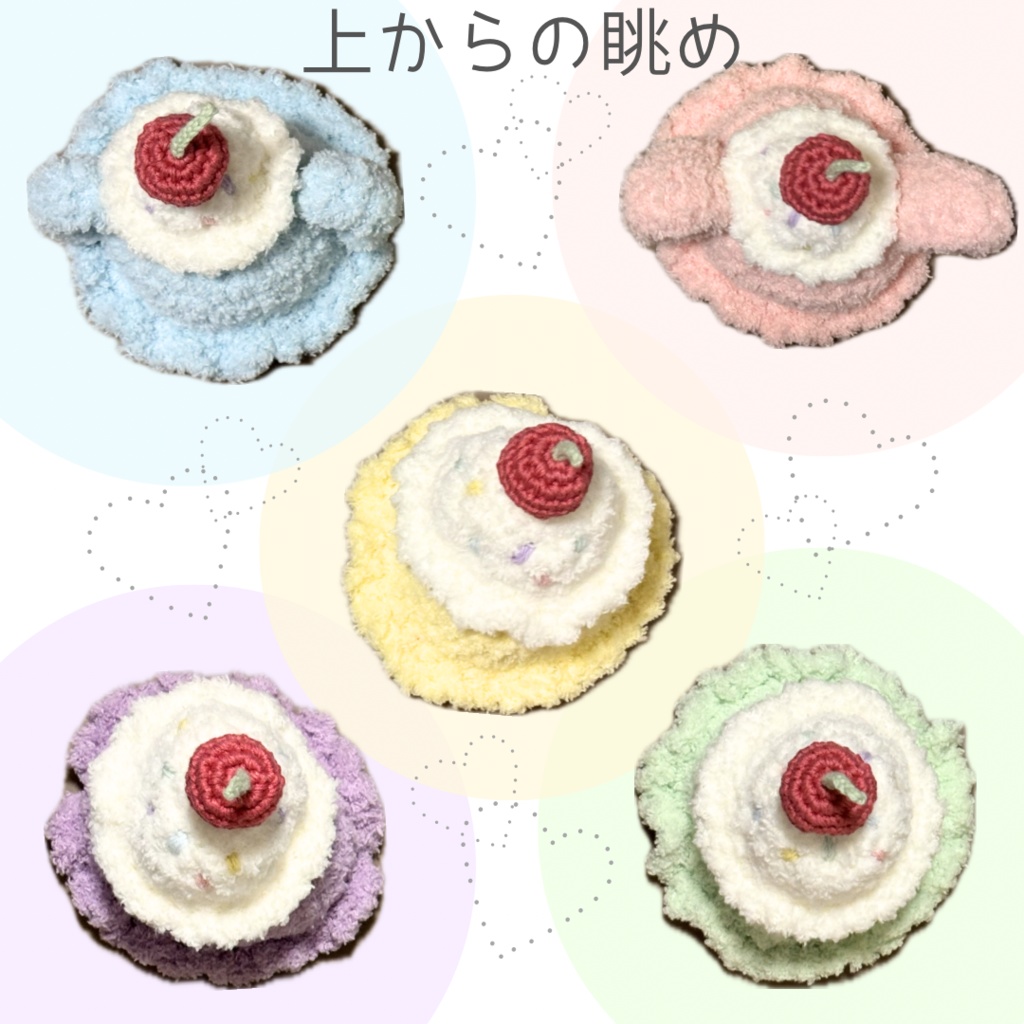 ぬい服|10cm〜16cm|アイスクリーム帽子|12cm 13cm 14cm 15cm くま うさぎ フルーツ スイーツ パステル ふわふわもこもこ メロンソーダ さくらんぼ スイーツ ケーキ ニット ぬいぐるみ服 ぬい