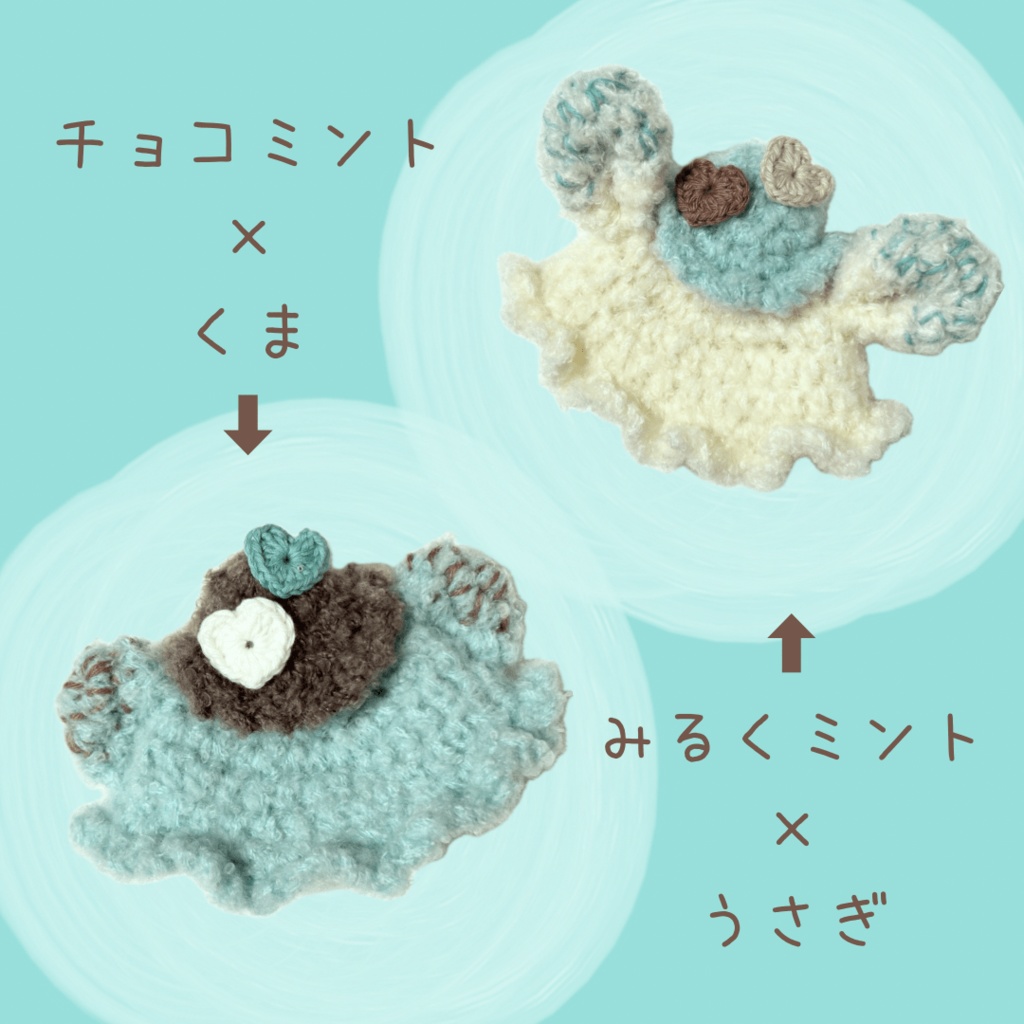 ぬい服|10cm〜14cm|チョコミントアイスの帽子•サロペット(くま・うさぎ)|12cm 13cm 15cm スイーツ パステル ふわふわもこもこ ケーキ ニット ぬいぐるみ服 ハート グリーン ブラウン ベージュ