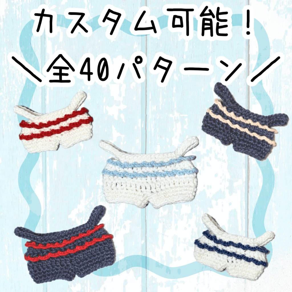 ぬい服|10cm~16cm\全40パターン!/パイピングサロペット|11cm 12cm 13cm 14cm 15cm 推しカラー 推し色 デニム ホワイト マリン ライン フリル シンプル ニット 編み物