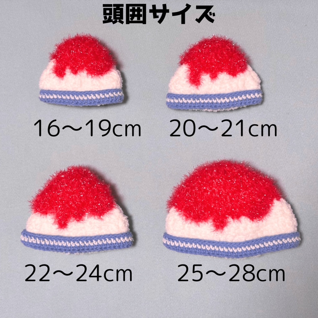 ぬい服|かき氷のお帽子 10cm 11cm 12cm 13cm 14cm 15 cm 16cm|編み物 ぬいぐるみ服 ニット アイス 夏 いちご 苺 フルーツ メロン レモン 桃 水色 イエロー グリーン ピンク レッド 赤 青 和風 祭 縁日 和服 浴衣 着物 ぬい