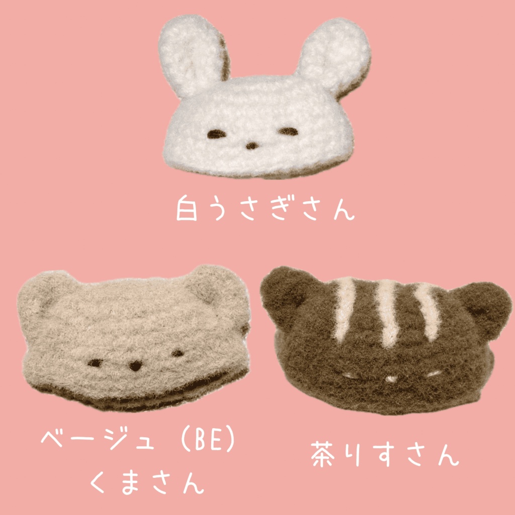 ぬい服|ほっこりどうぶつ帽子|くま りす うさぎ 秋冬 10cm 12cm 13cm 14cm 15cm 16cm ホワイト ベージュ ブラウン ふわふわ もこもこ ニット ぬいぐるみ服 ぬい