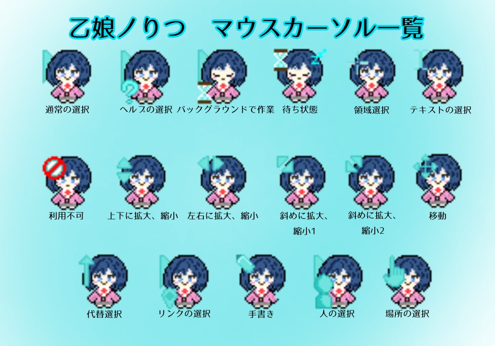 乙娘ノりつ　マウスカーソル（非公式）