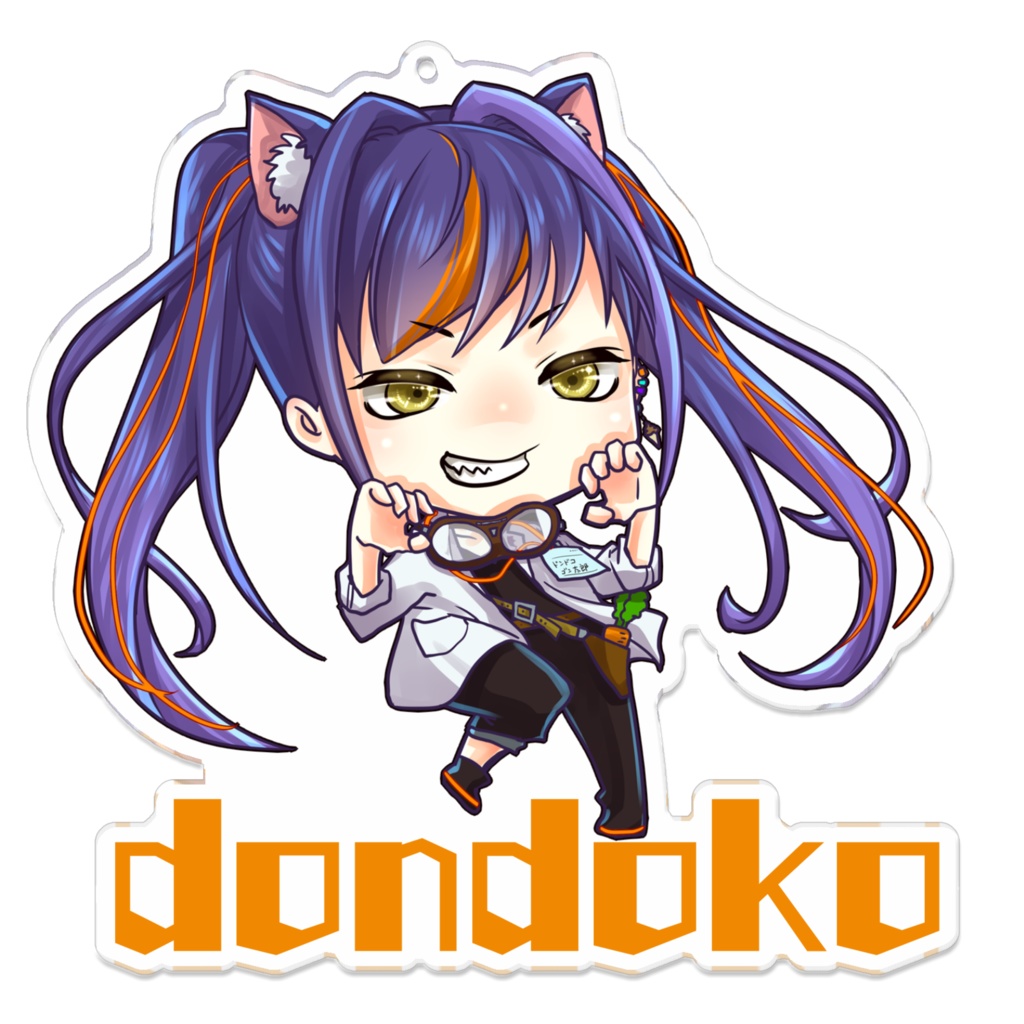 やるんだな!?ここで!!なBIGアクリルドンドコキーホルダー