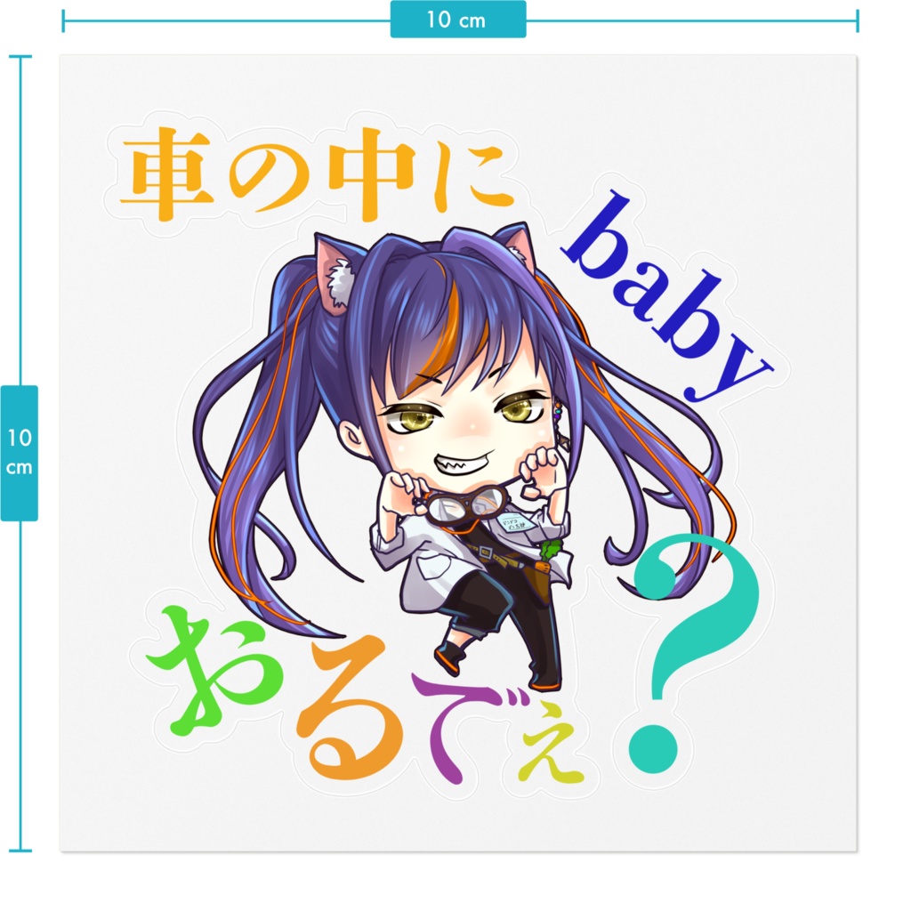 我らの未来を守れなステッカー