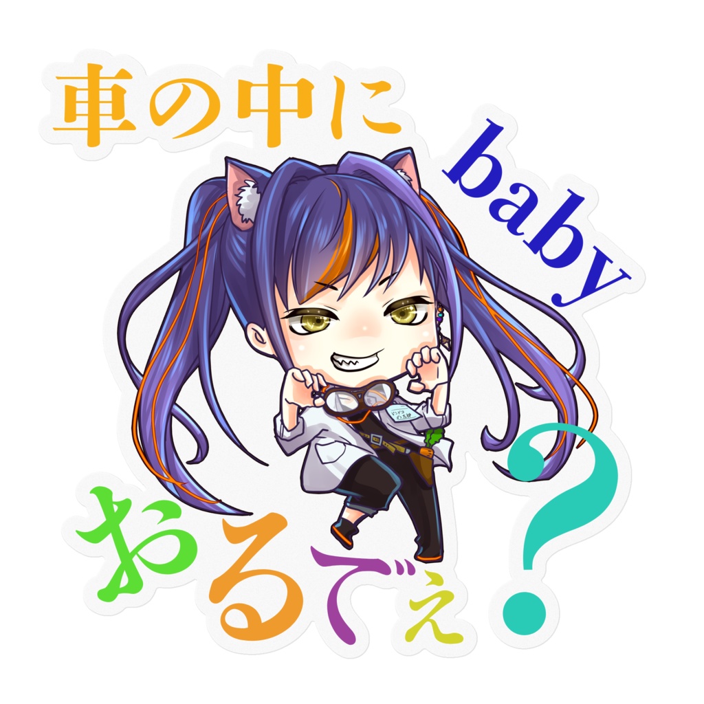 我らの未来を守れなステッカー