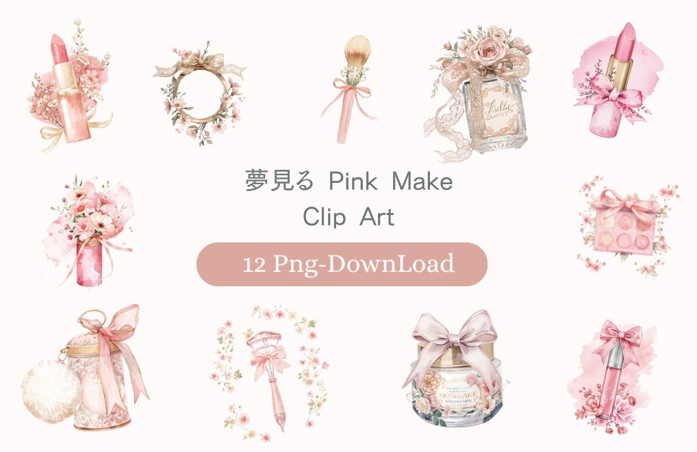 夢見るメイク♡Soft Watercolor Clipart 12itemSet