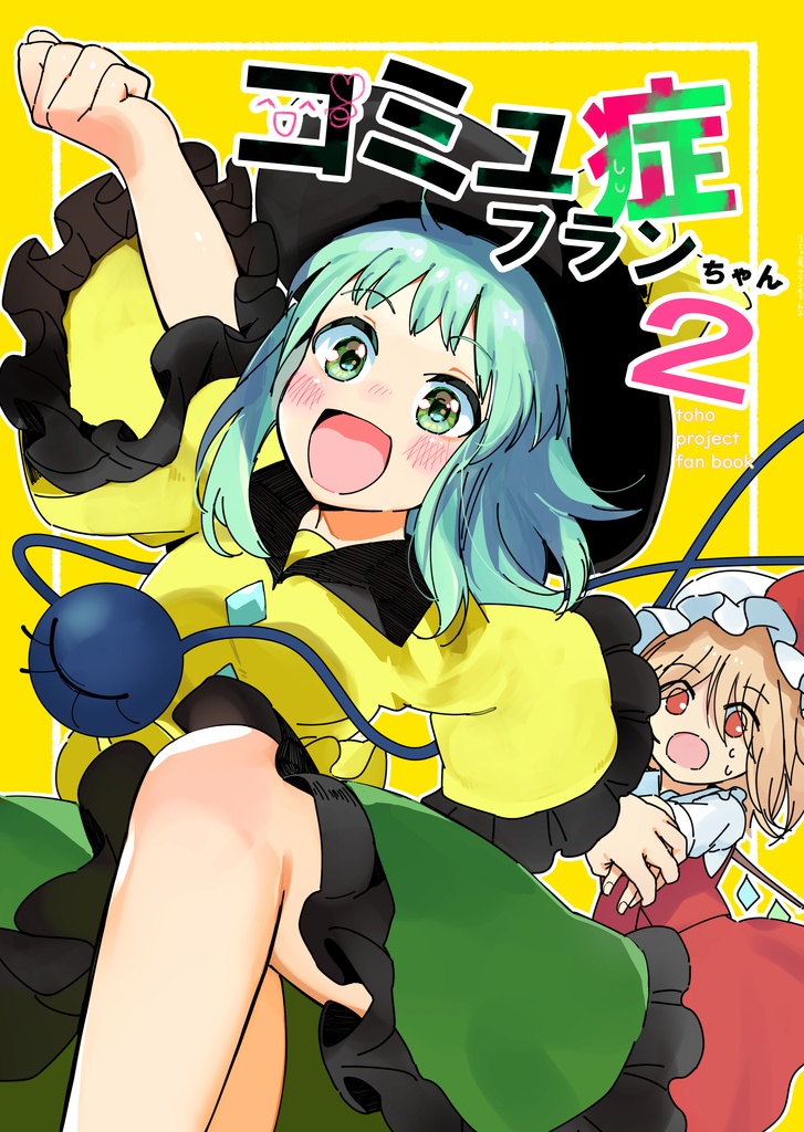 【本とグッズ】コミュ症セット