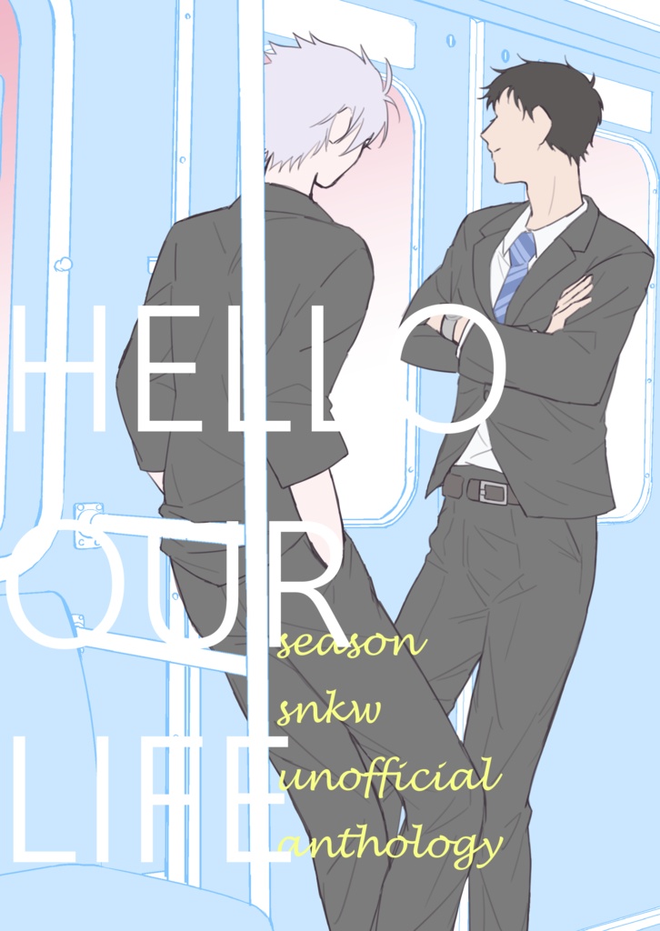 シンカヲ四季アンソロジー「HELLO OUR LIFE」