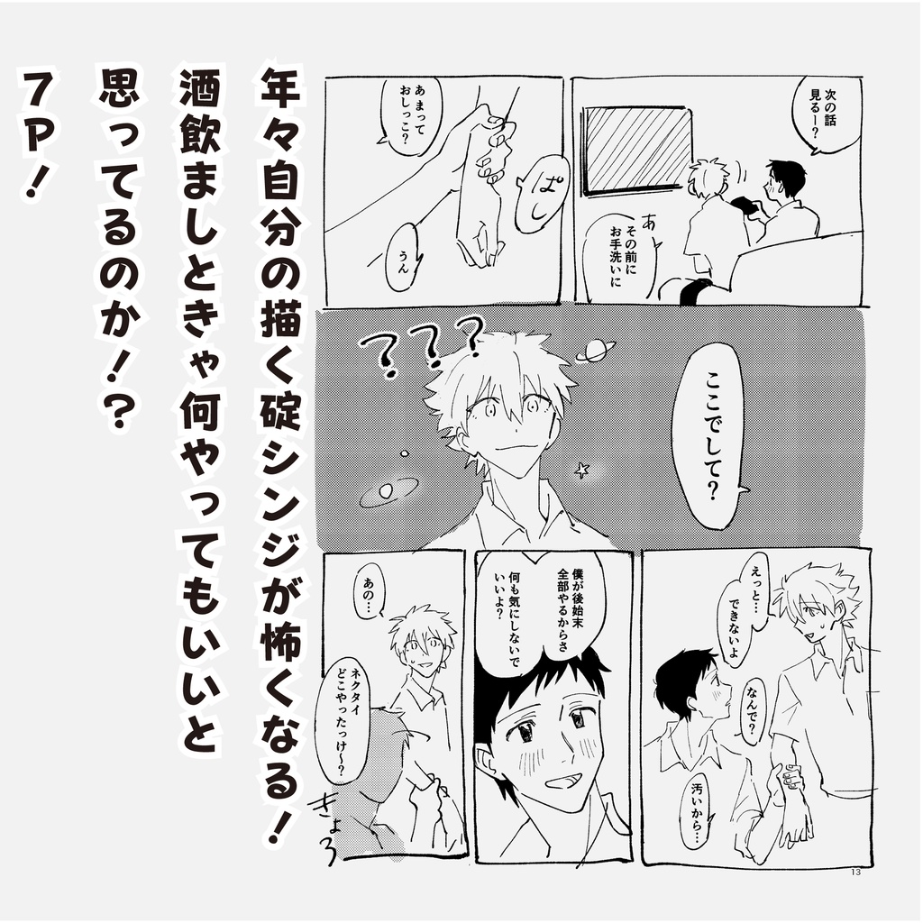 おしっこ　2次 R18シンカヲ本]カヲルくんのおしっこは聖水だろうが!!!!泣 - 支店 - BOOTH