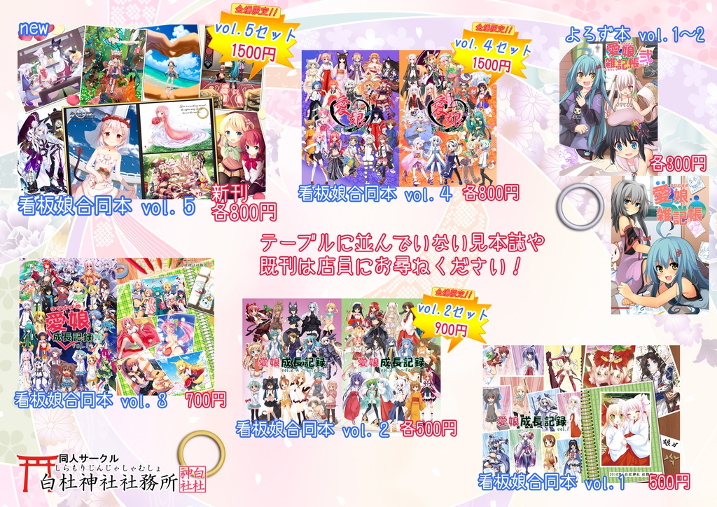 看板娘合同本「愛娘成長記録」