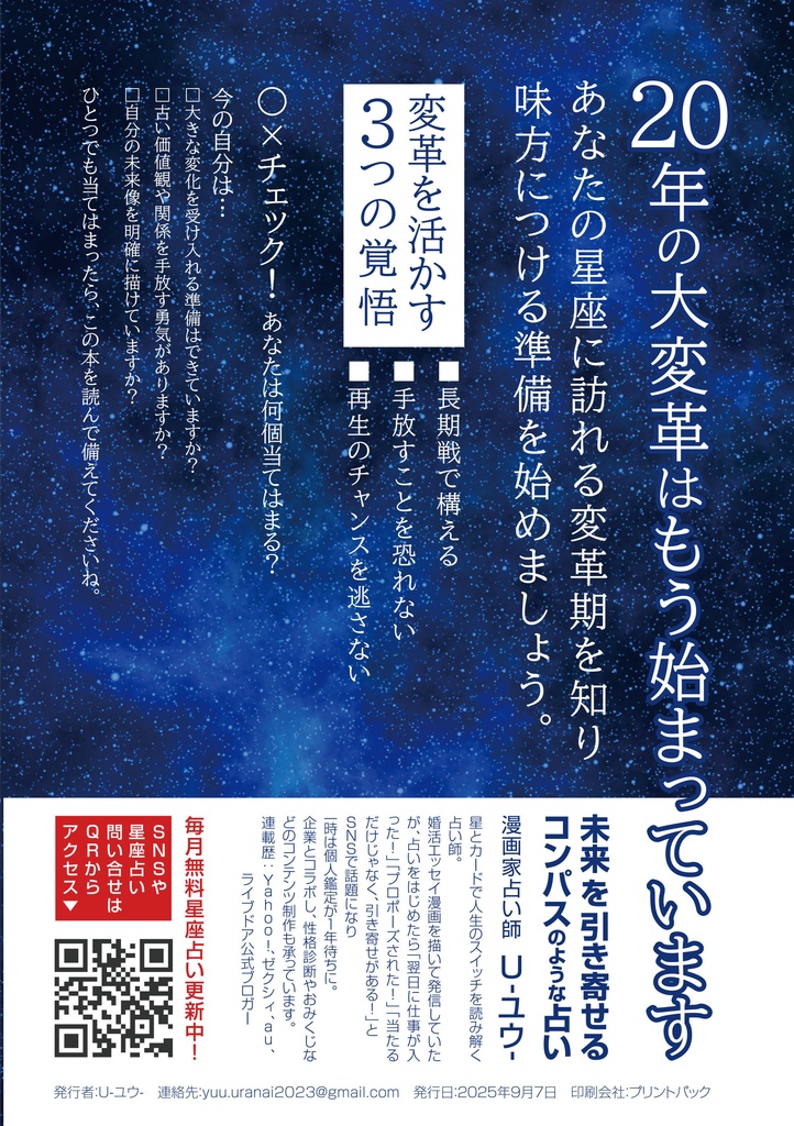 風の時代 12星座別 20年の大改革おしえます