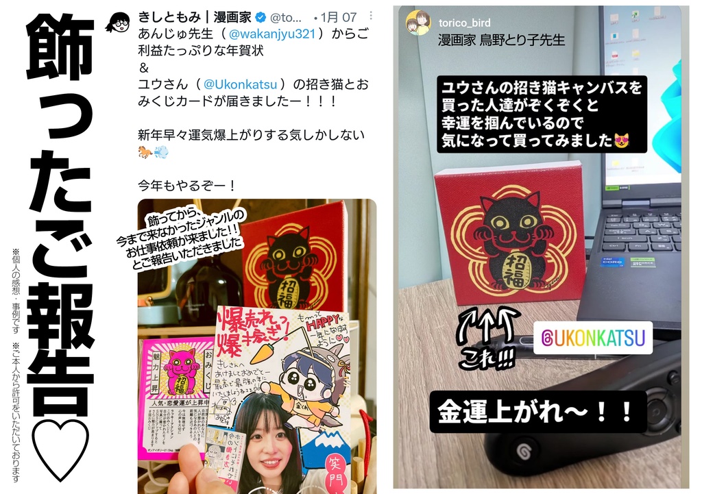 【受注生産】招き猫 10cm×10cmキャンバスプリント