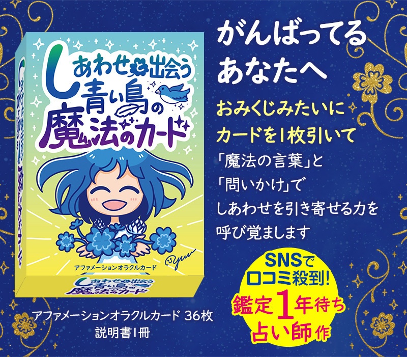 【お得セット割】風の時代12星座本+しあわせ引き寄せカード+招き猫キャンバス
