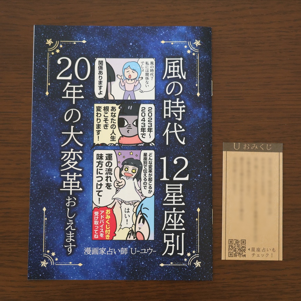 【お得セット割】風の時代12星座本+しあわせ引き寄せカード+招き猫キャンバス