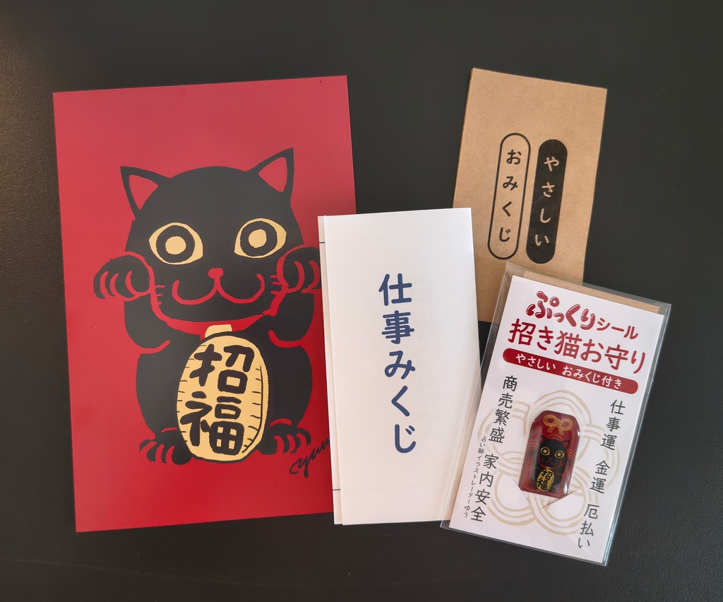 仕事セット／恋愛セット