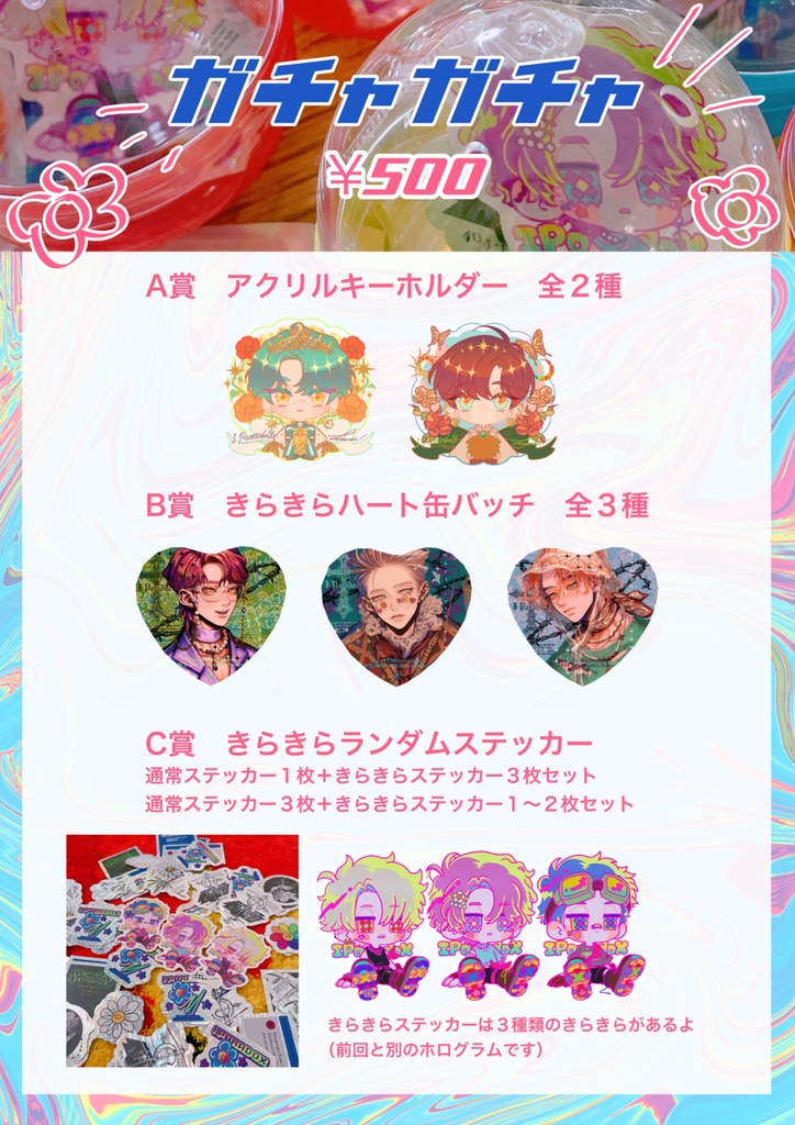 【New!!】ガチャガチャver.2