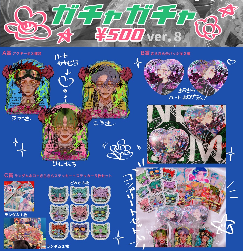 ガチャガチャ