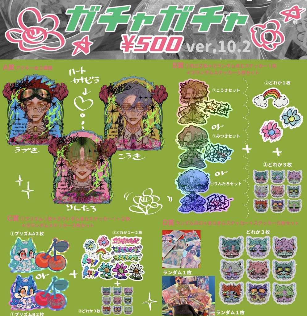 【New!!】ガチャver.10.2