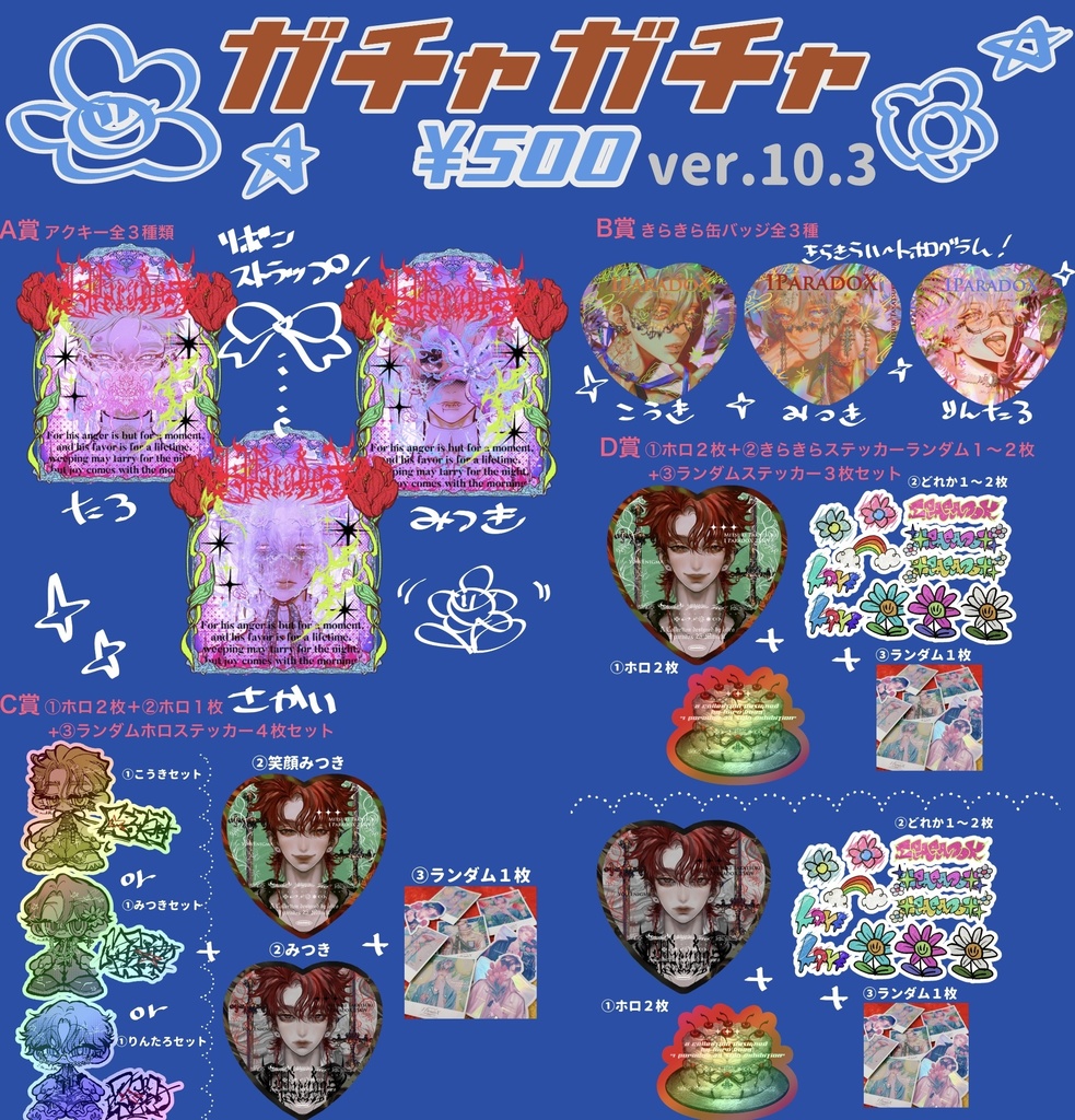 【New!!】ガチャver.10.3