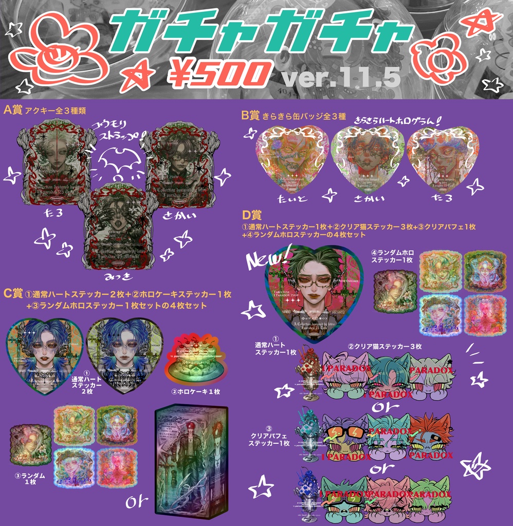 【New!!】ガチャver.11.5