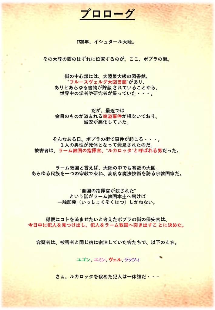 マーダーミステリー 悲愴と追憶のAbeyance GMお引き受け頂く方向け
