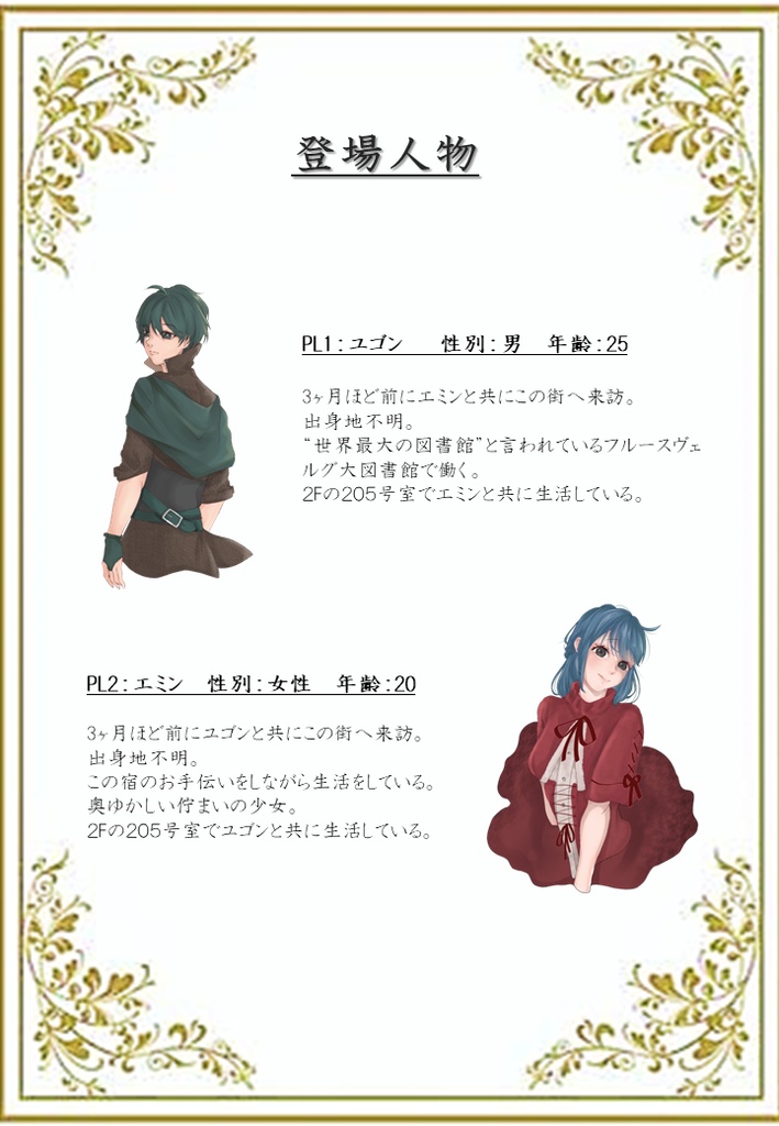 マーダーミステリー 悲愴と追憶のAbeyance GMお引き受け頂く方向け