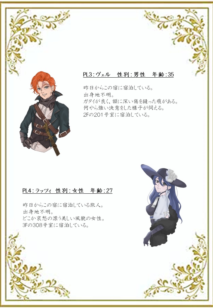 マーダーミステリー 悲愴と追憶のAbeyance GMお引き受け頂く方向け