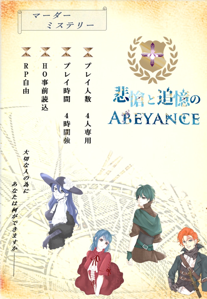 悲愴と追憶のAbeyance ~未通過者向け~