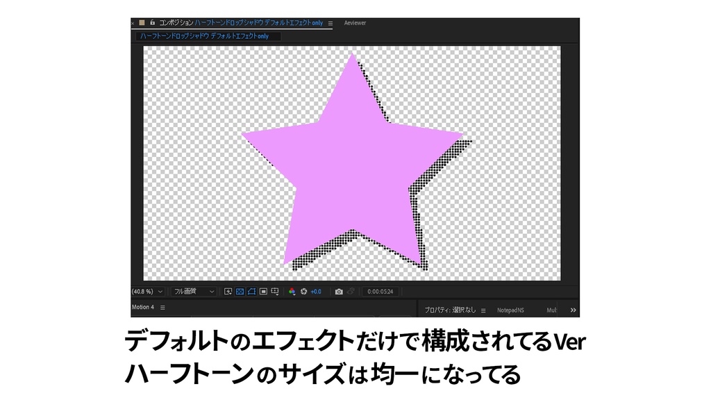 【無料/After Effects】ハーフトーンドロップシャドウ エフェクト