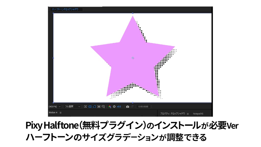 【無料/After Effects】ハーフトーンドロップシャドウ エフェクト