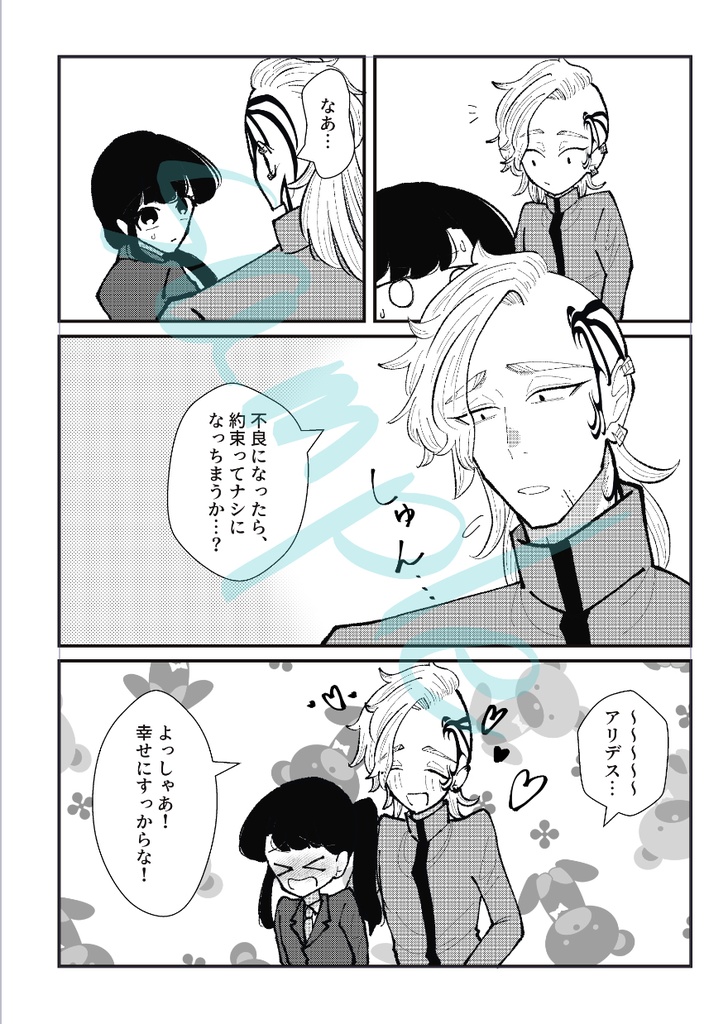 世界を超えて抱きしめて2