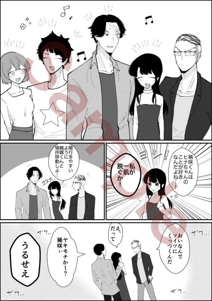 あのこはおれの!