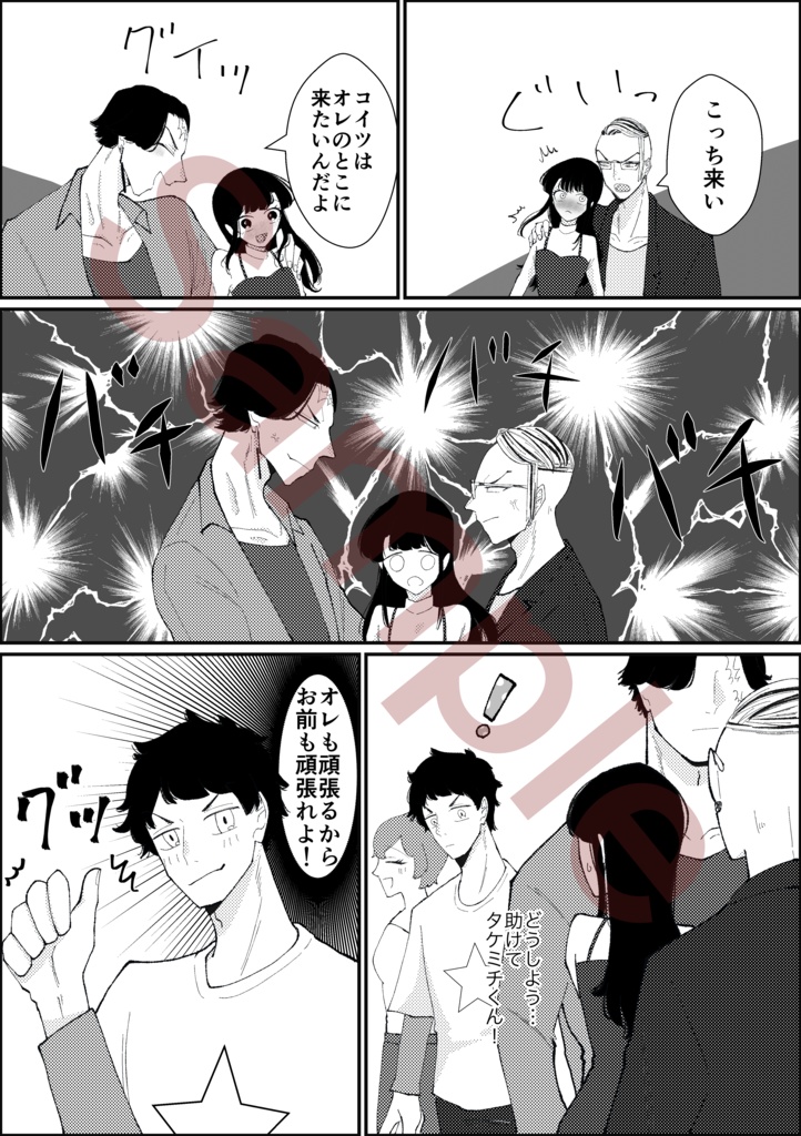 あのこはおれの!