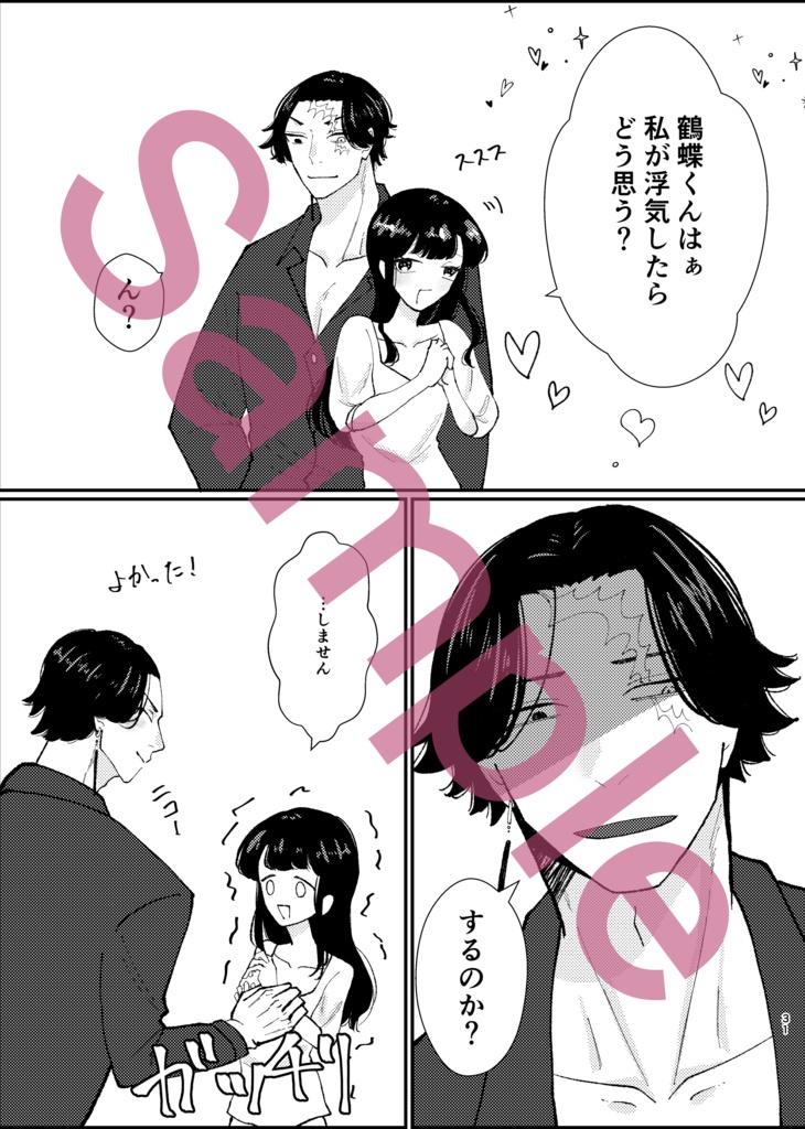 世界を超えて抱きしめて4